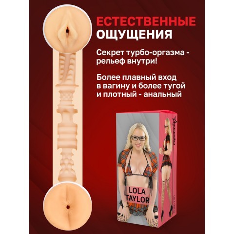Двухсторонний мастурбатор копия вагины и ануса Lola Taylor Двухсторонний мастурбатор копия вагины и ануса Lola Taylor