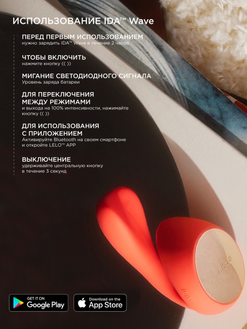 Вибратор с управлением через приложение «Ida Wave» от «Lelo» Вибратор с управлением через приложение «Ida Wave» от «Lelo»