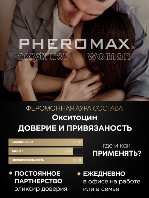 Концентрат феромонов для женщин Pheromax Oxytrust Woman 14 ML Концентрат феромонов для женщин Pheromax Oxytrust Woman 14 ML