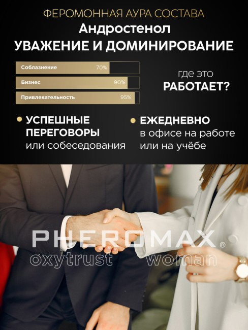 Концентрат феромонов для женщин Pheromax Oxytrust Woman 14 ML Концентрат феромонов для женщин Pheromax Oxytrust Woman 14 ML