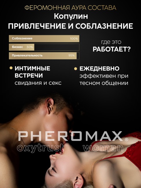 Концентрат феромонов для женщин Pheromax Oxytrust Woman 14 ML Концентрат феромонов для женщин Pheromax Oxytrust Woman 14 ML