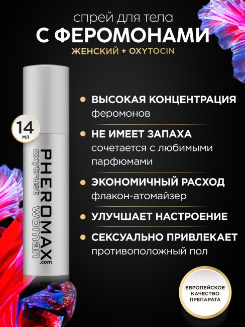 Концентрат феромонов для женщин Pheromax Oxytrust Woman 14 ML Концентрат феромонов для женщин Pheromax Oxytrust Woman 14 ML
