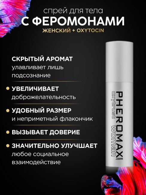 Концентрат феромонов для женщин Pheromax Oxytrust Woman 14 ML Концентрат феромонов для женщин Pheromax Oxytrust Woman 14 ML