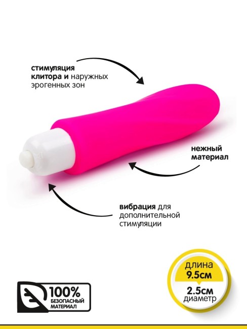 Небольшой вибратор (9,5 см) Небольшой вибратор (9,5 см)