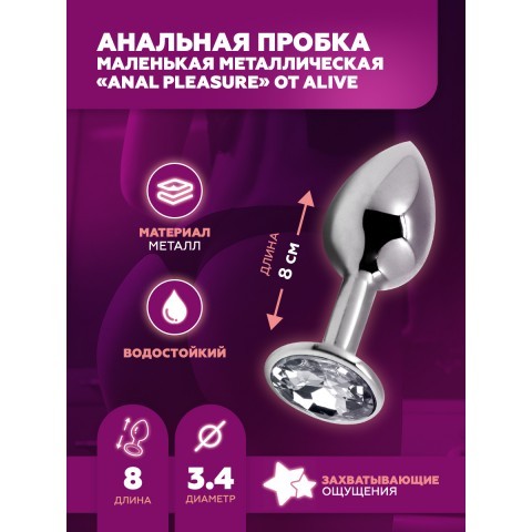 Маленькая металлическая анальная пробка с кристаллом «Anal Pleasure» от «Alive» (M: 8х3,4 см)