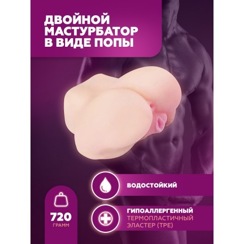 Двойной мастурбатор (вагина+анус) Двойной мастурбатор (вагина+анус)