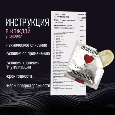 Презервативы Masculan Pur (утонченные, прозрачные) (21 шт.) Презервативы Masculan Pur (утонченные, прозрачные) (21 шт.)
