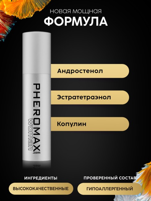 Концентрат феромонов Pheromax for Woman