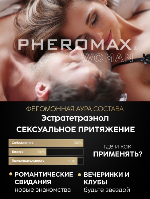 Концентрат феромонов Pheromax for Woman
