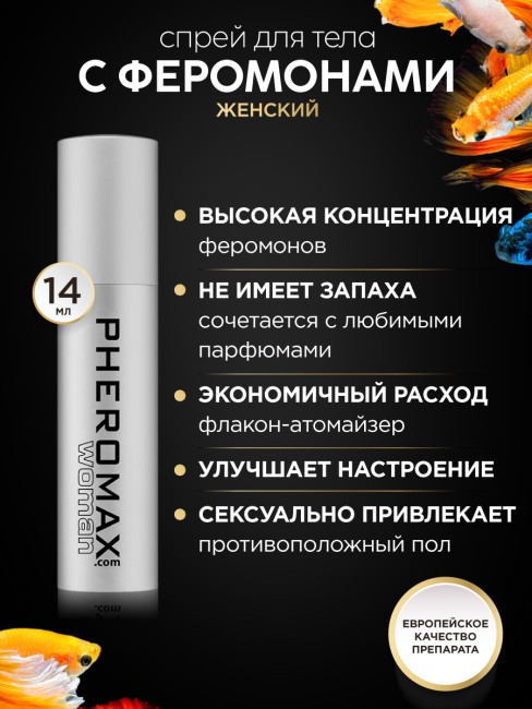 Концентрат феромонов Pheromax for Woman