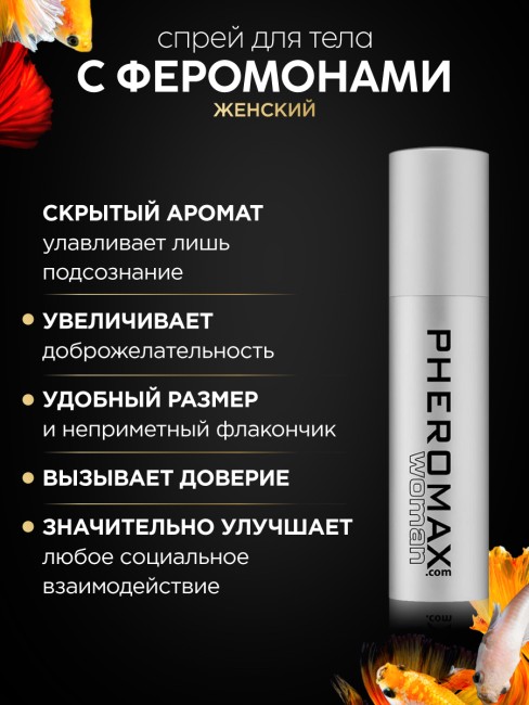 Концентрат феромонов Pheromax for Woman
