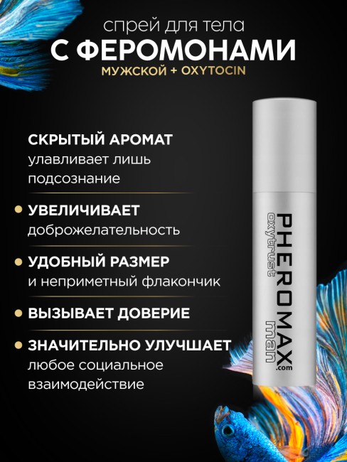 Концентрат феромонов Pheromax Oxytrust for Men (14 ML)