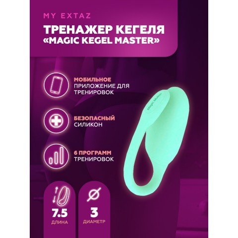 Тренажер Кегеля «Kegel Rejuve» от «MAGIC MOTION» Тренажер Кегеля «Kegel Rejuve» от «MAGIC MOTION»