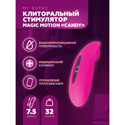 Клиторальный стимулятор «Candy» от «MAGIC MOTION»