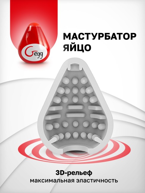Яйцо-мастурбатор «Gegg» от «Gvibe» Яйцо-мастурбатор «Gegg» от «Gvibe»
