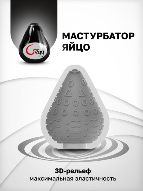 Яйцо-мастурбатор «Gegg» от «Gvibe» Яйцо-мастурбатор «Gegg» от «Gvibe»