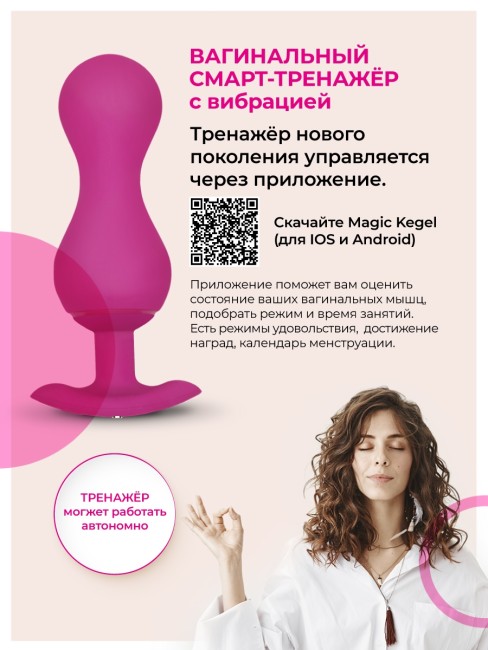 Умный тренажёр Кегеля «Gballs 3» App Petal Rose от «Gvibe» Умный тренажёр Кегеля «Gballs 3» App Petal Rose от «Gvibe»