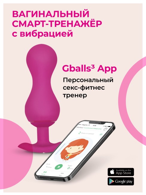 Умный тренажёр Кегеля «Gballs 3» App Petal Rose от «Gvibe» Умный тренажёр Кегеля «Gballs 3» App Petal Rose от «Gvibe»