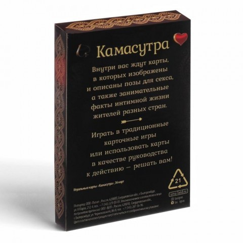 Карты игральные «Камасутра» 