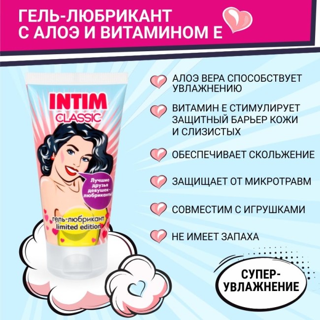 Гель-лубрикант на водной основе Intim Classic (50 ML) 