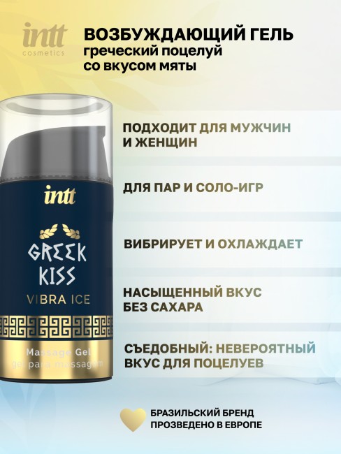 Возбуждающий гель для ануса «Greek Kiss» от «Intt» (15 ML)