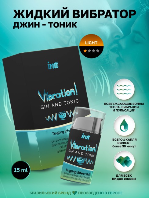 Жидкий интимный гель с эффектом вибрации «Vibration Gin&Tonic» от «Intt» (15 ML)