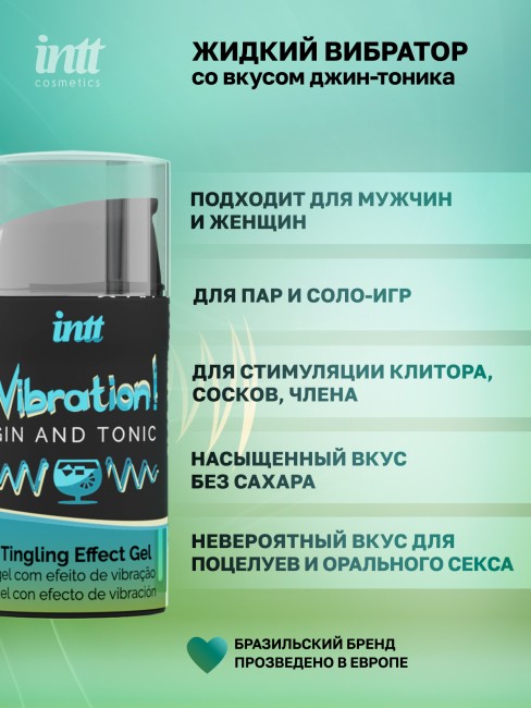 Жидкий интимный гель с эффектом вибрации «Vibration Gin&Tonic» от «Intt» (15 ML)