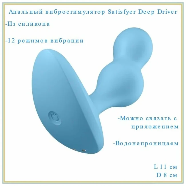 SMART массажер простаты «Deep Diver» от «Satisfyer» SMART массажер простаты «Deep Diver» от «Satisfyer»
