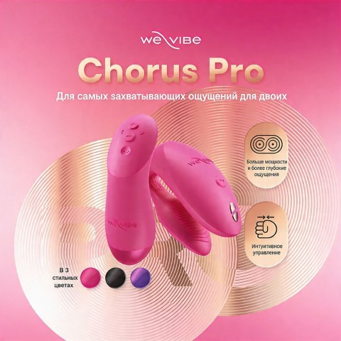 Вибратор для пар «Chorus Pro» от «We-Vibe» (розовый) Вибратор для пар «Chorus Pro» от «We-Vibe» (розовый)