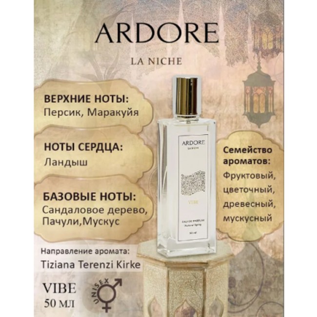 Парфюмерная вода - унисекс  «VIBE» от «Ardore» 50 ML