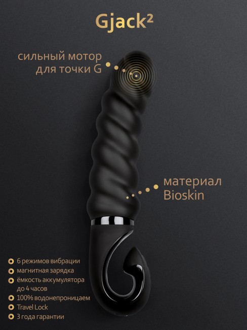 Анатомический витой вибратор «Gjack 2» от «Gvibe»  Анатомический витой вибратор «Gjack 2» от «Gvibe»
