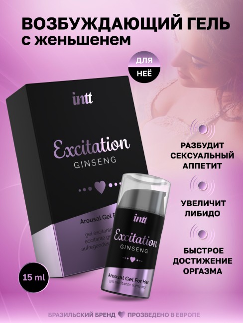 Возбуждающий гель с женьшенем для женщин «Excitation» от «Intt» (15 ML) Возбуждающий гель с женьшенем для женщин «Excitation» от «Intt» (15 ML)