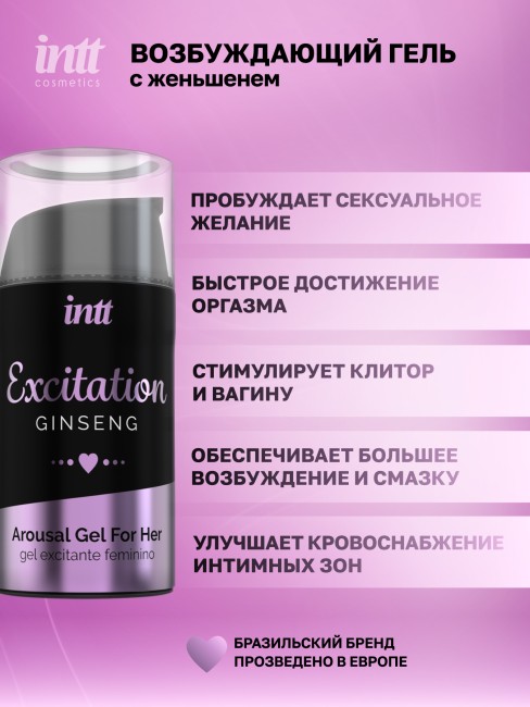 Возбуждающий гель с женьшенем для женщин «Excitation» от «Intt» (15 ML) Возбуждающий гель с женьшенем для женщин «Excitation» от «Intt» (15 ML)