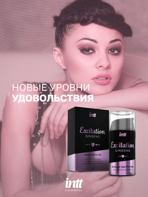 Возбуждающий гель с женьшенем для женщин «Excitation» от «Intt» (15 ML) Возбуждающий гель с женьшенем для женщин «Excitation» от «Intt» (15 ML)
