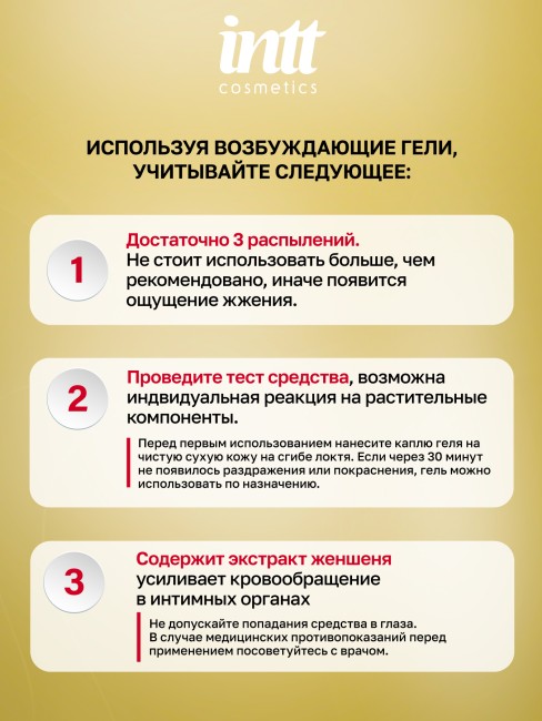 Возбуждающий гель с женьшенем для женщин «Excitation» от «Intt» (15 ML) Возбуждающий гель с женьшенем для женщин «Excitation» от «Intt» (15 ML)