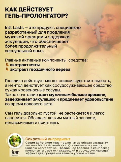 Интимный гель для продления полового акта «Lasts» от «Intt» (15 ML) Интимный гель для продления полового акта «Lasts» от «Intt» (15 ML)