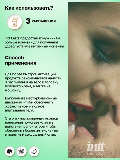 Интимный гель для продления полового акта «Lasts» от «Intt» (15 ML) Интимный гель для продления полового акта «Lasts» от «Intt» (15 ML)