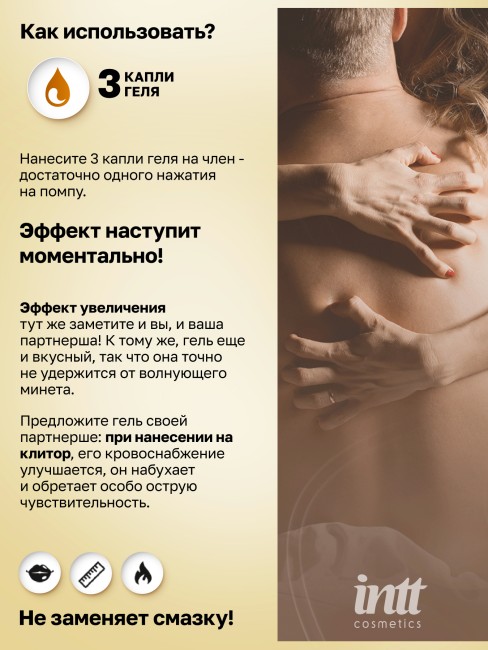 Интимный стимулирующий гель для эрекции «Inflate XXL» от «Intt» (15 ML) Интимный стимулирующий гель для эрекции «Inflate XXL» от «Intt» (15 ML)
