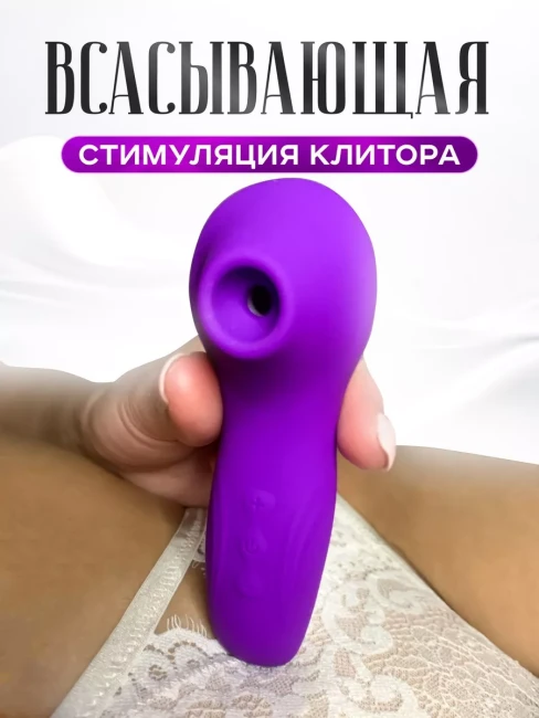 Вакуумный стимулятор клитора  Вакуумный стимулятор клитора