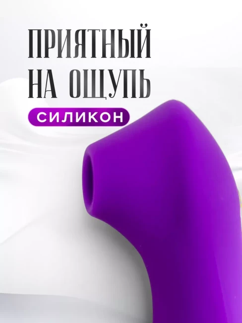 Вакуумный стимулятор клитора  Вакуумный стимулятор клитора