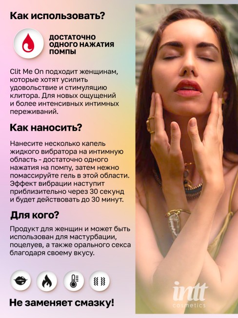 Согревающий жидкий вибратор для клитора со вкусом вишни «Clit Me On Red Fruits» от «Intt» (12 ML)