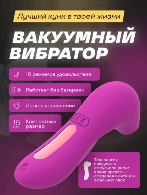 Вакуумный вибратор для клитора  Вакуумный вибратор для клитора