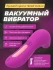 Вакуумный вибратор для клитора 