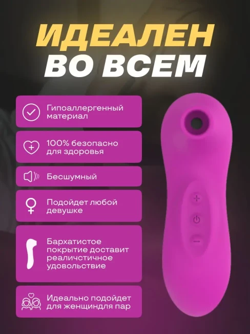 Вакуумный вибратор для клитора  Вакуумный вибратор для клитора