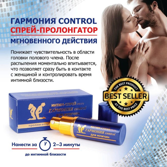 Спрей-пролонгатор мгновенного действия Гармония Спрей-пролонгатор мгновенного действия Гармония