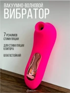 Вибратор клиторальный вакуумно-волновой
