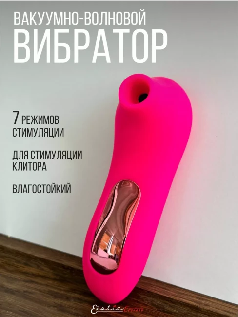 Вибратор клиторальный вакуумно-волновой Вибратор клиторальный вакуумно-волновой