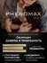 Мужской концентрат феромонов PHEROMAX® man mit Oxytrust (1 ML)
