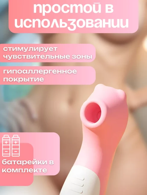 Вакуумный стимулятор для клитора Вакуумный стимулятор для клитора