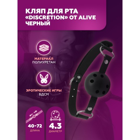 Чёрный кляп для рта «Discretion» от «Alive» 